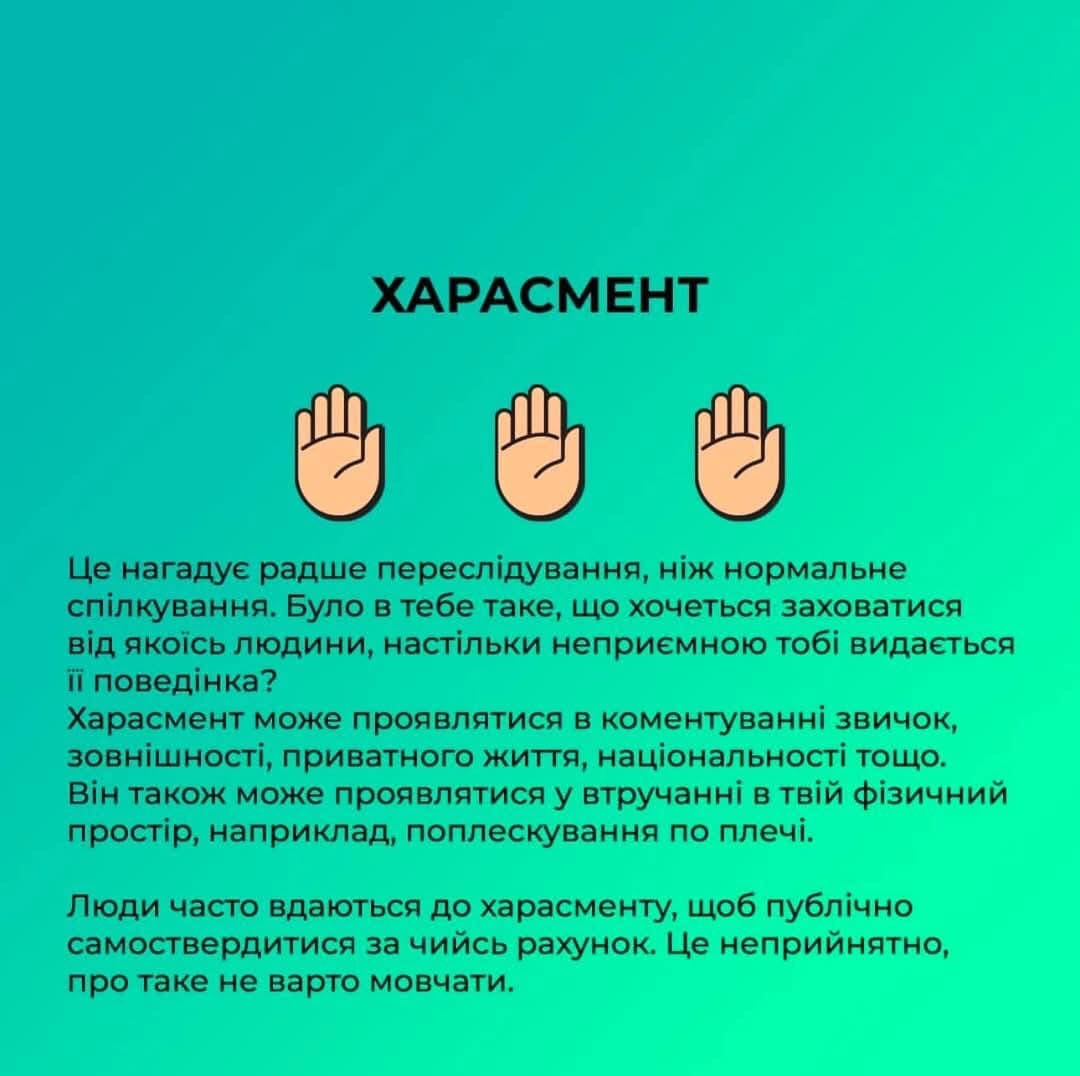 харасмент