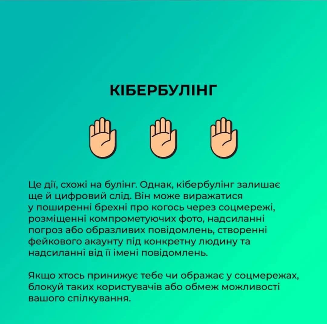 кібербулінг