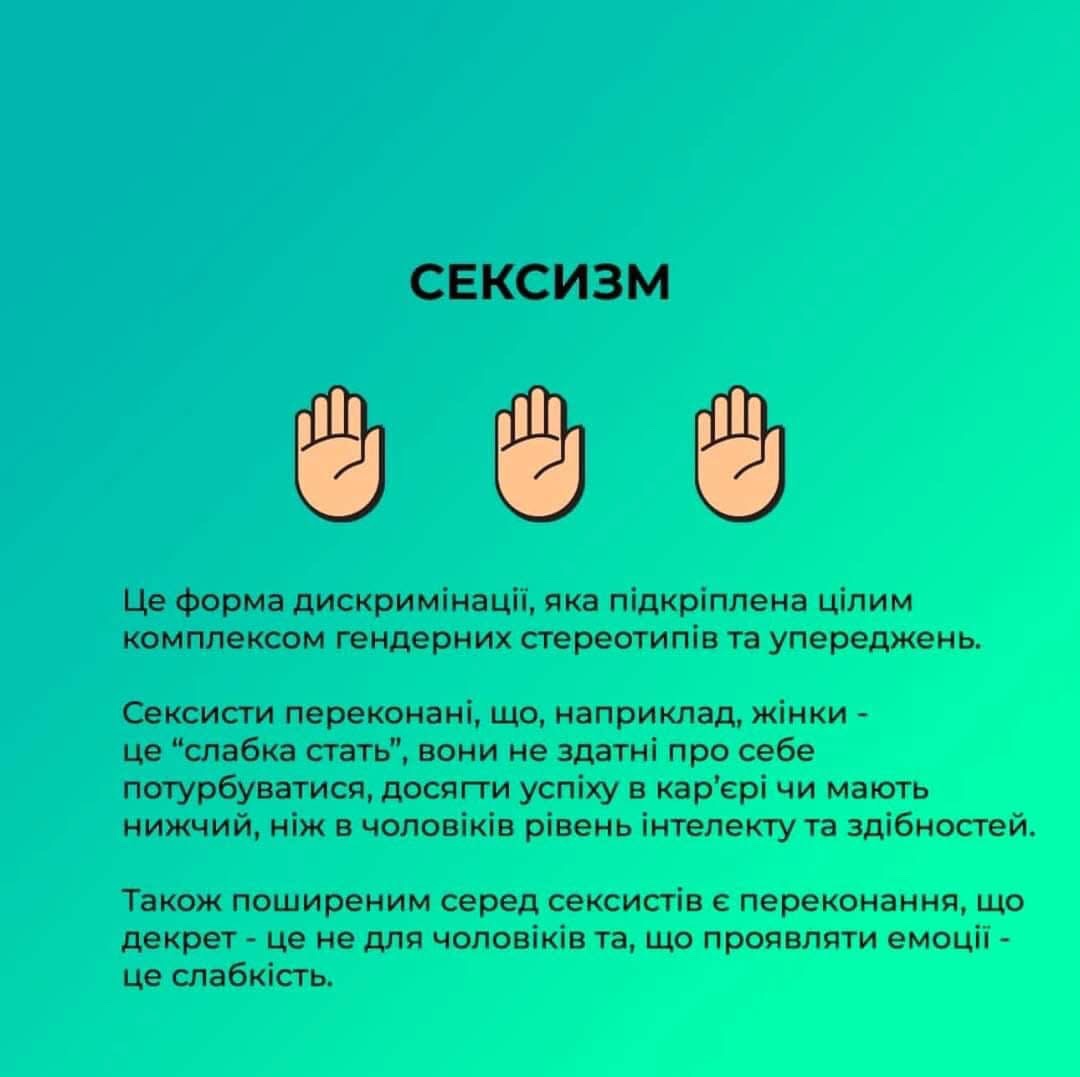 сексизм