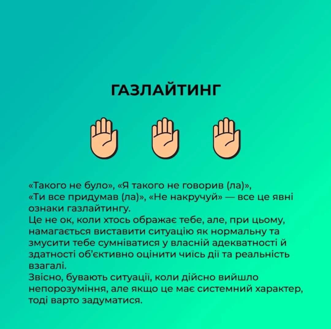 газлайтинг